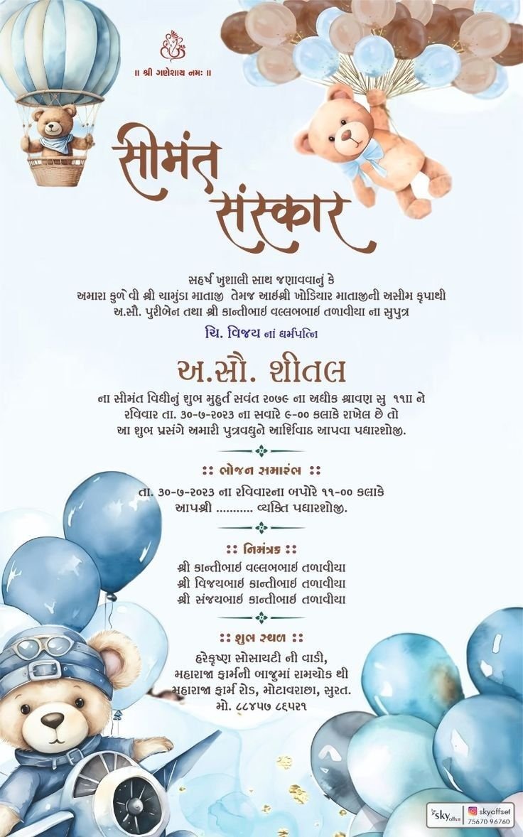 Simant Sanskar Card